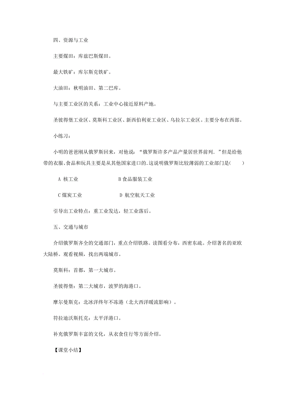 七年级地理下册 7_4《俄罗斯》教学设计 （新版）新人教版_第4页