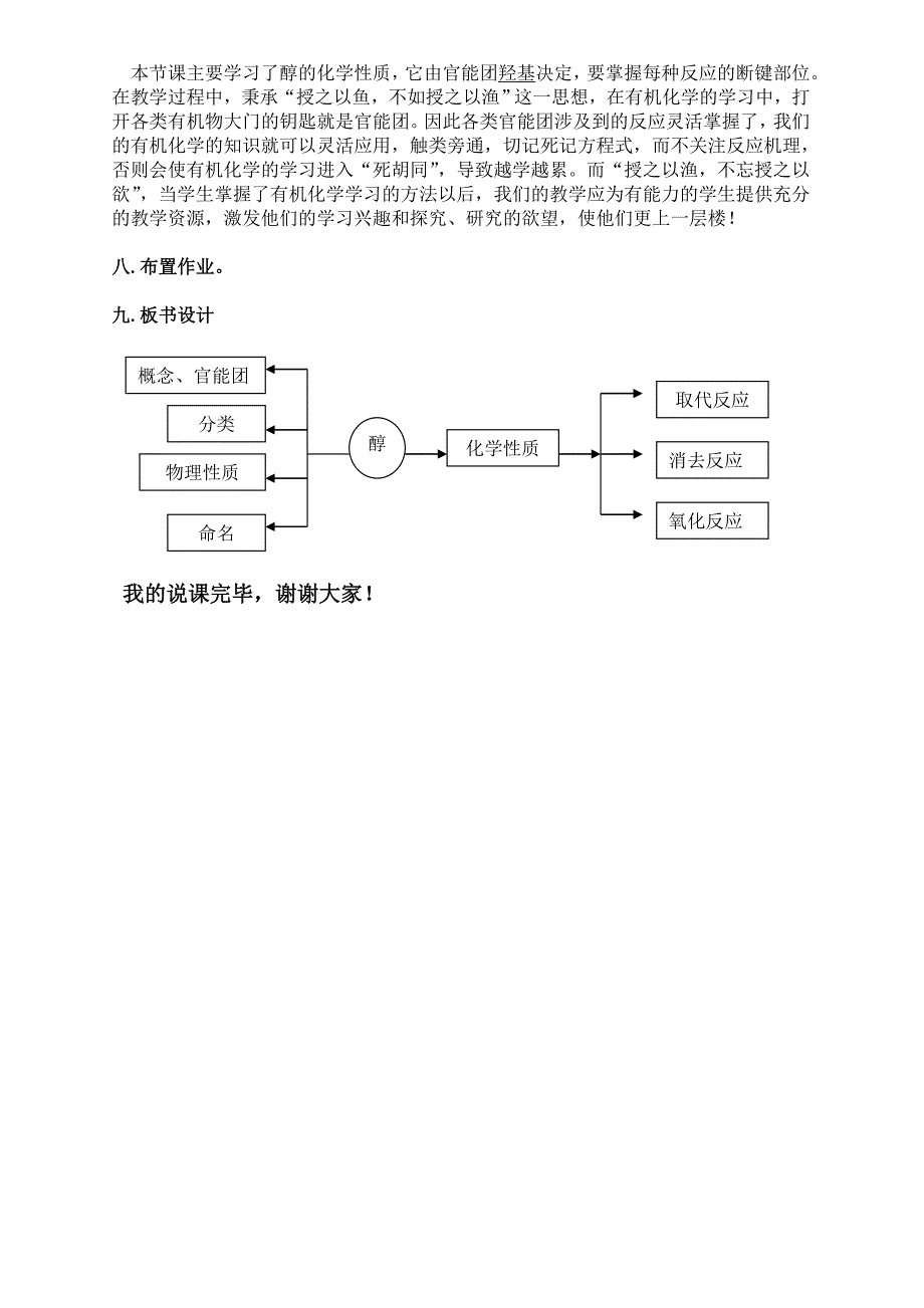 《醇》说课稿(总3页)_第3页