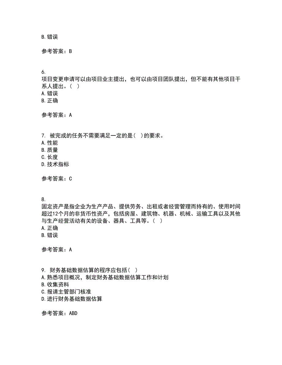 东北财经大学21秋《公共项目评估与管理》在线作业三满分答案78_第2页