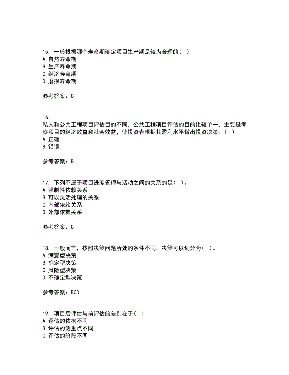 东北财经大学21秋《公共项目评估与管理》在线作业三满分答案78_第4页