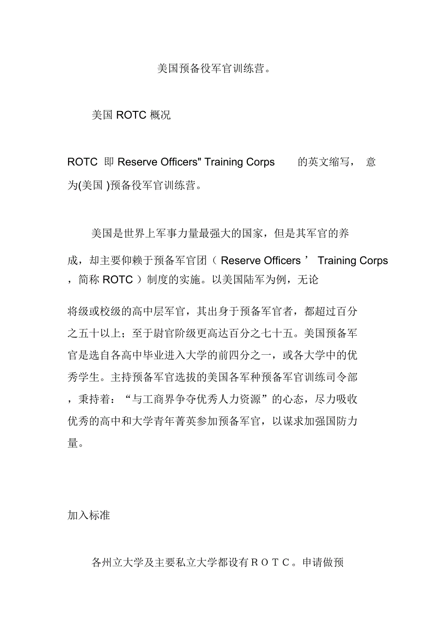 美国预备役军官训练营_第1页