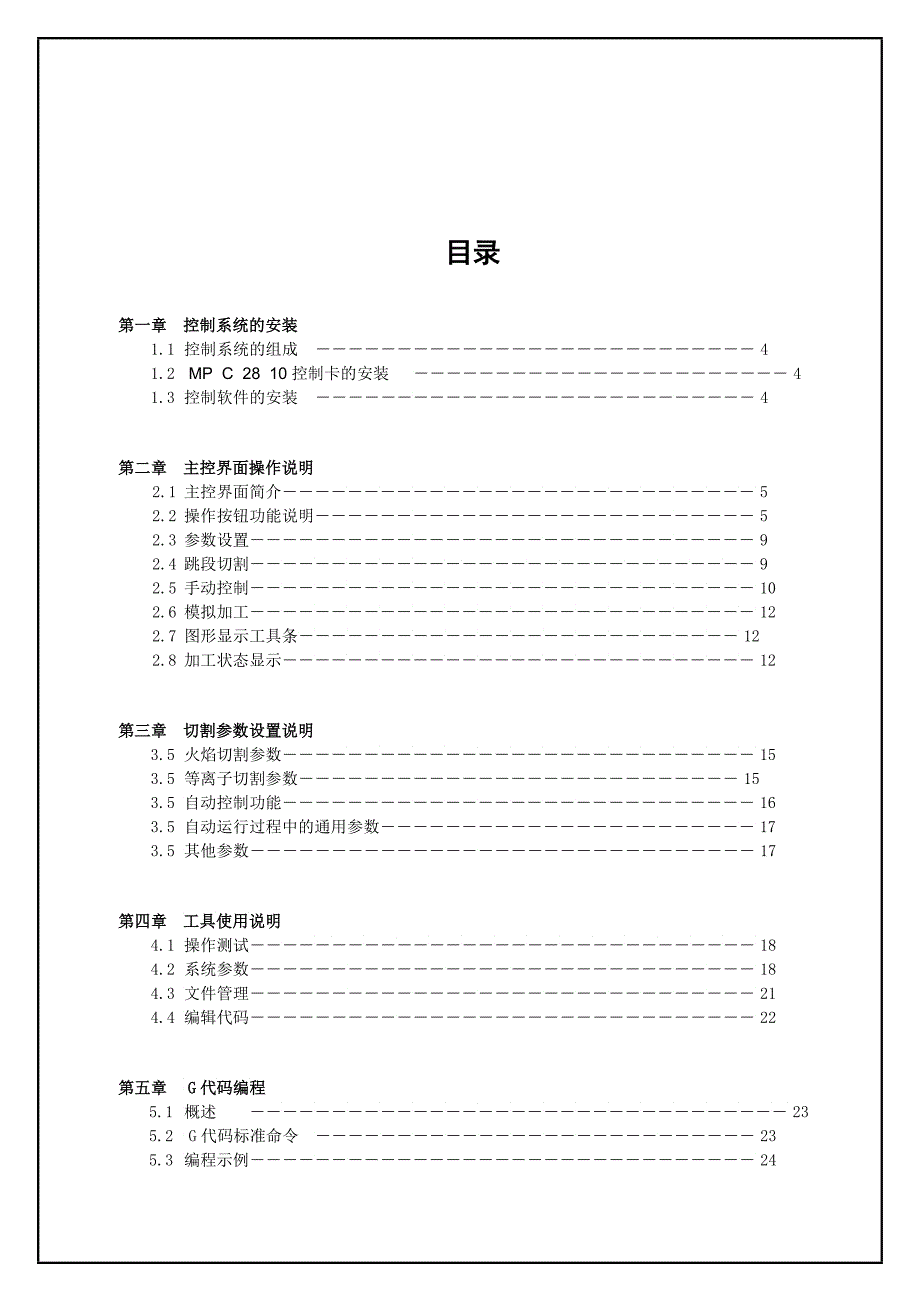 数控切割系统使用手册_第2页