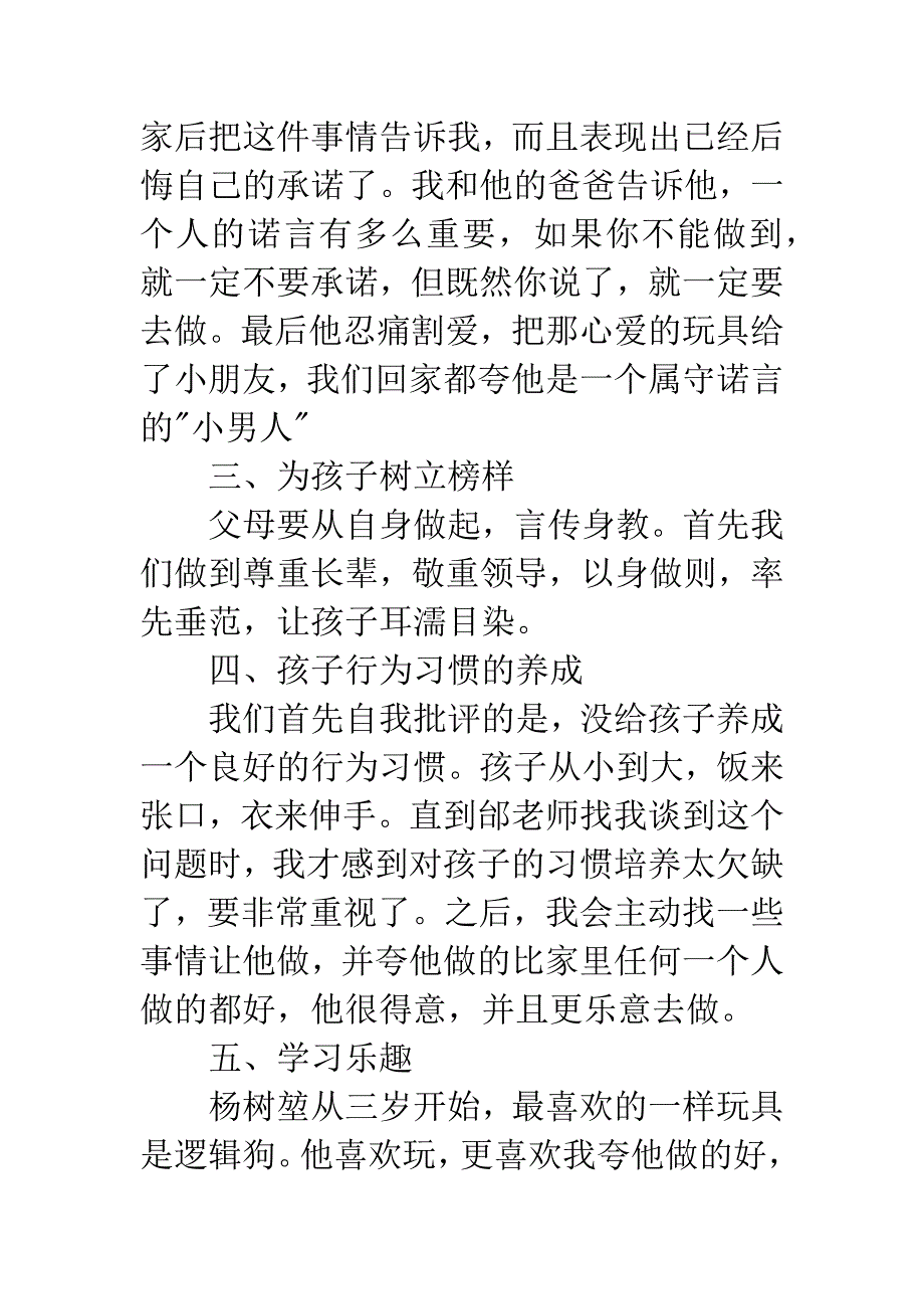 家长经验交流及个人感想-1.docx_第2页