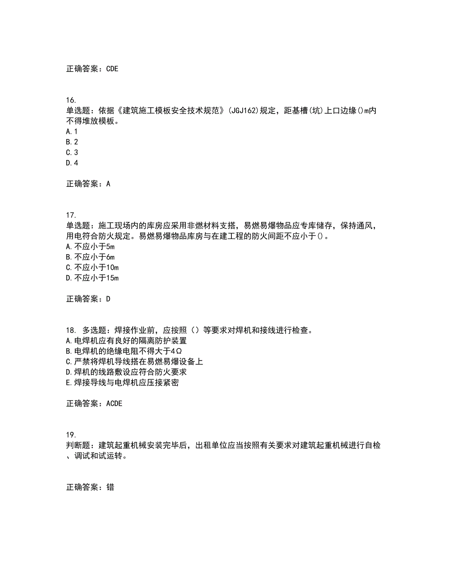 2022年建筑施工专职安全员【安全员C证】全国通用考试模拟卷含答案98_第4页