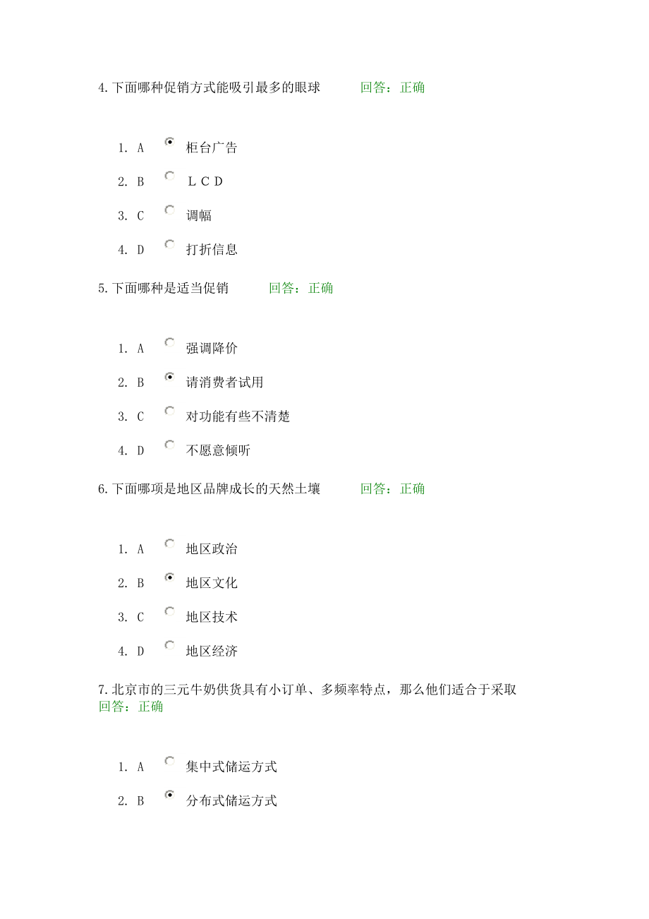 有效的分销管理试题答案_第2页