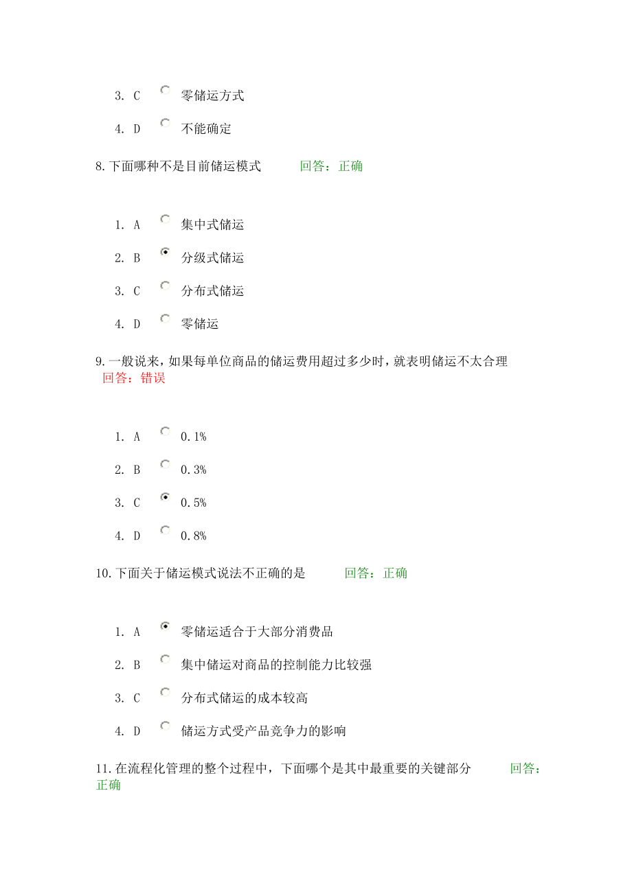 有效的分销管理试题答案_第3页