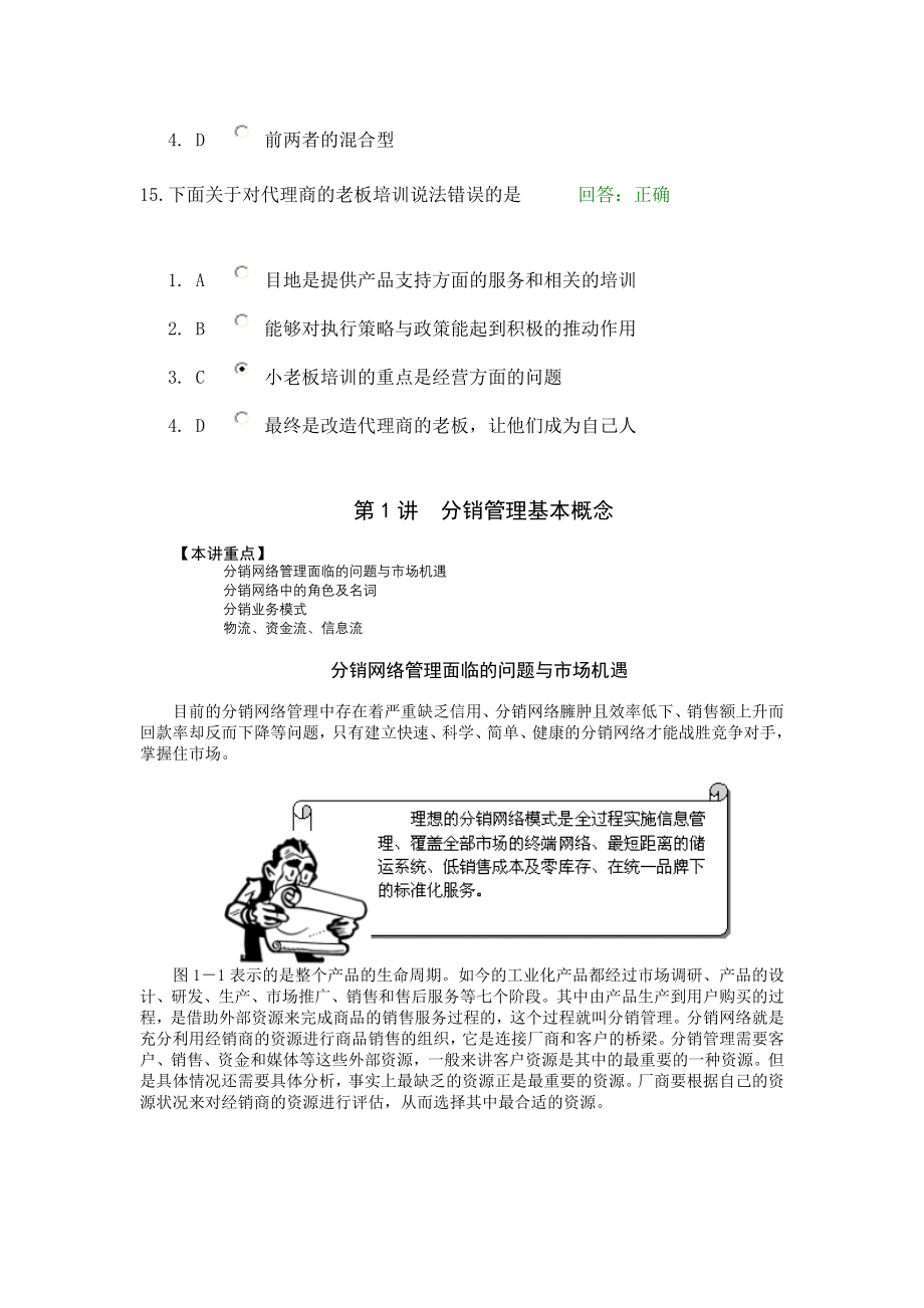 有效的分销管理试题答案_第5页