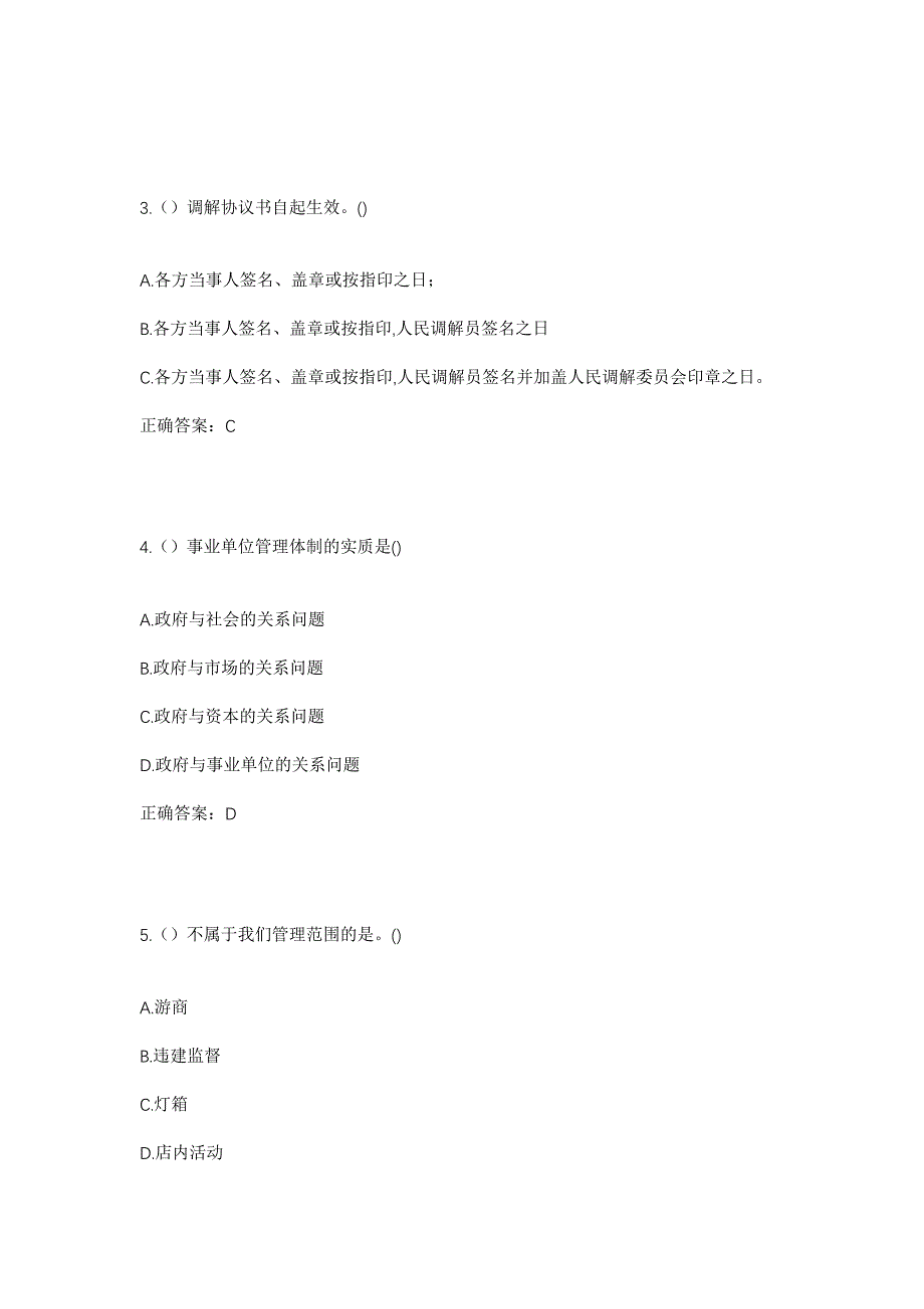 2023年山东省临沂市兰山区枣园镇舜河社区工作人员考试模拟题含答案_第2页