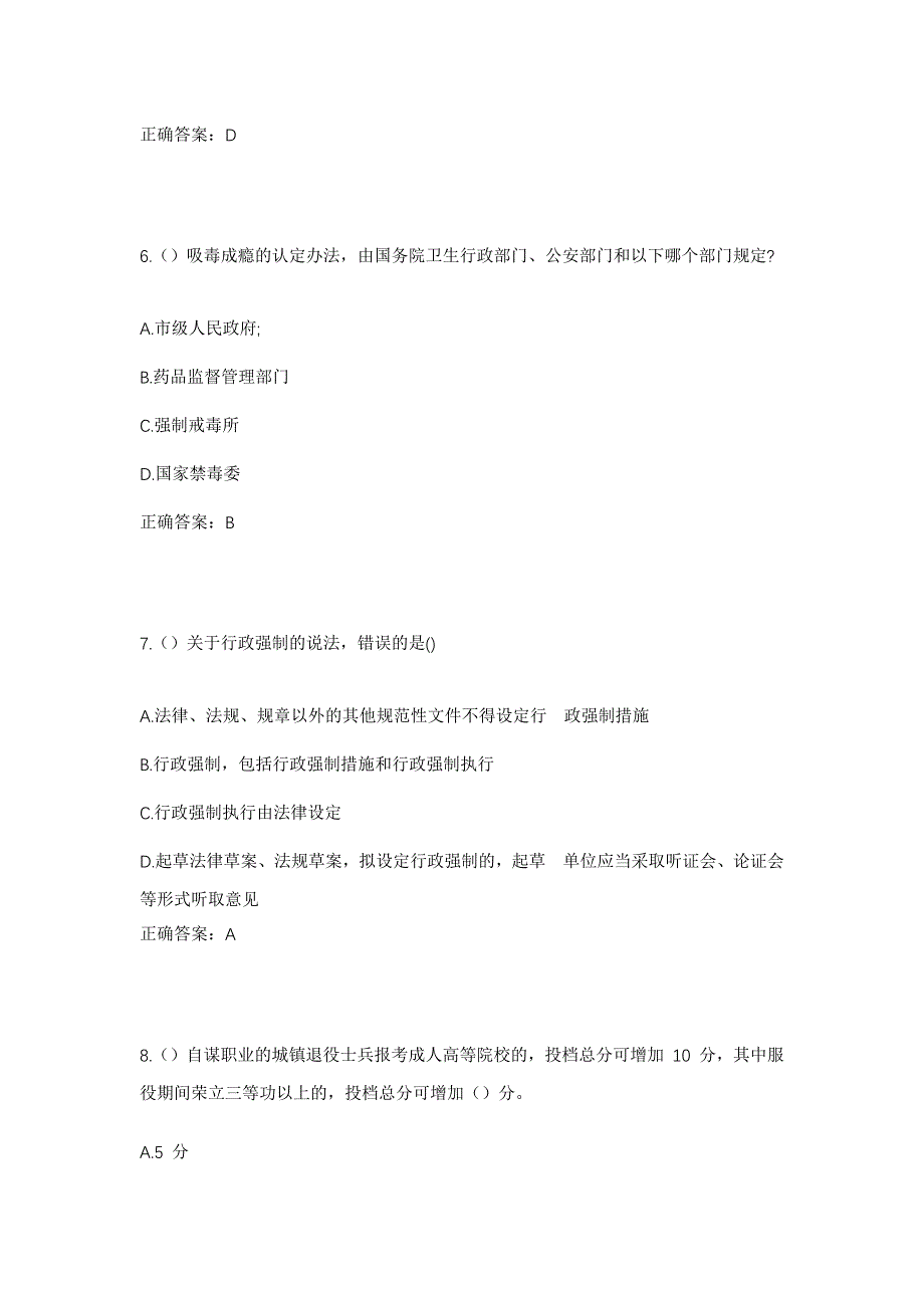 2023年山东省临沂市兰山区枣园镇舜河社区工作人员考试模拟题含答案_第3页