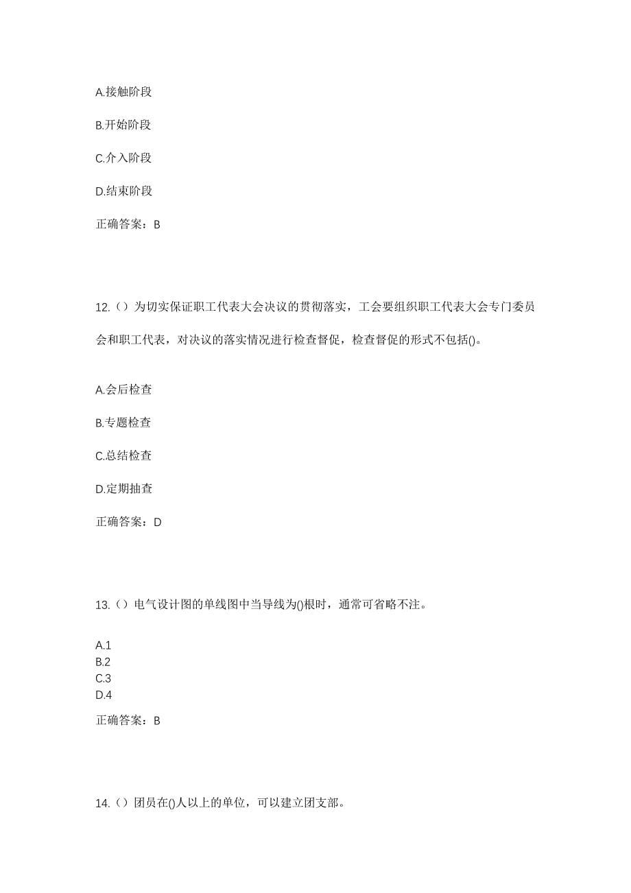 2023年山东省临沂市兰山区枣园镇舜河社区工作人员考试模拟题含答案_第5页