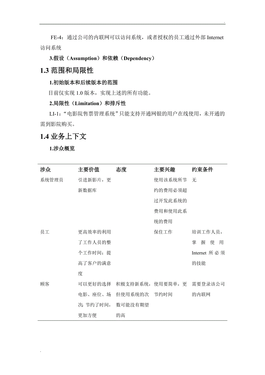 电影院售票管理系统UML_第2页