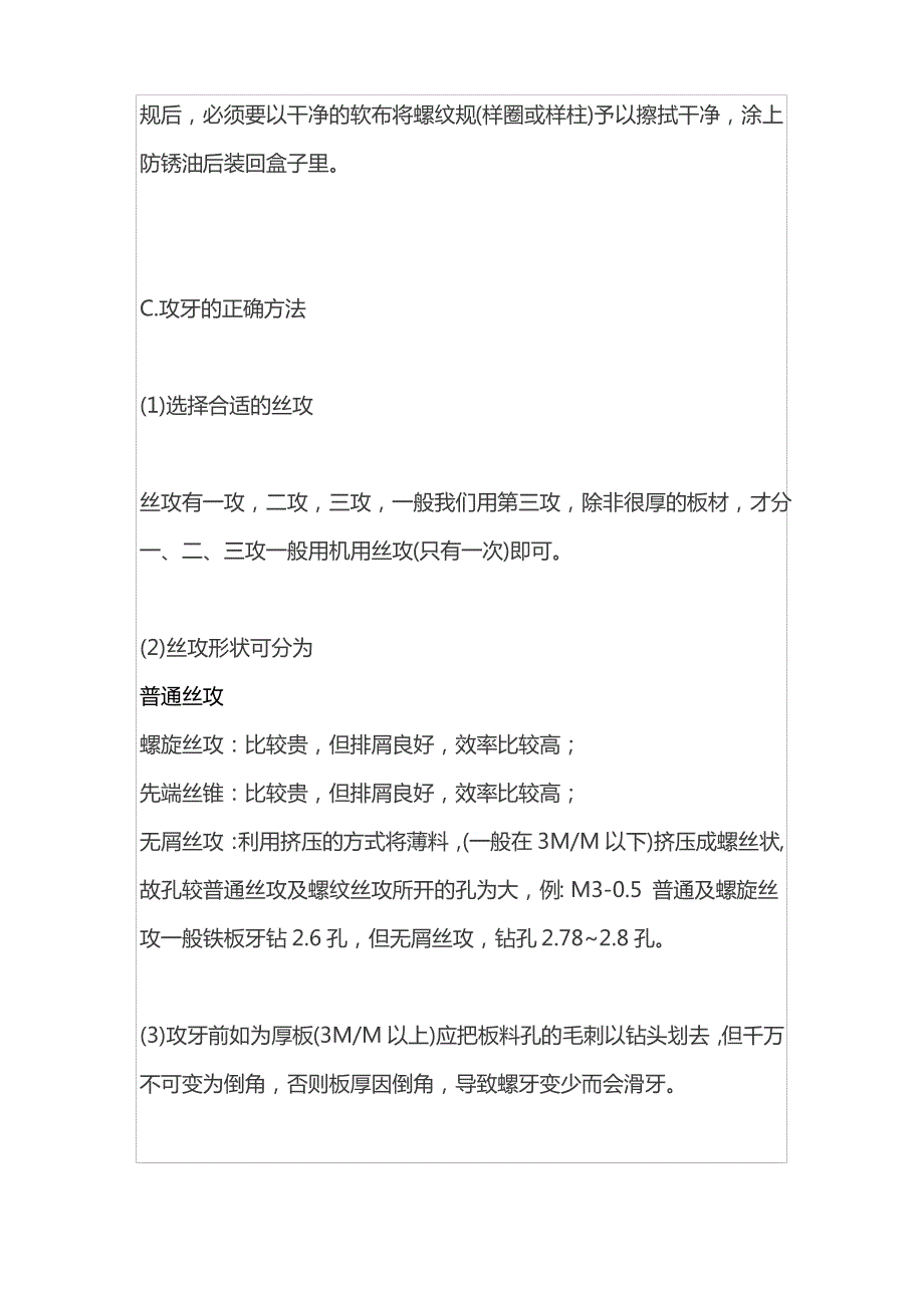 螺纹攻丝及常见问题解决【彻底解决】_第4页