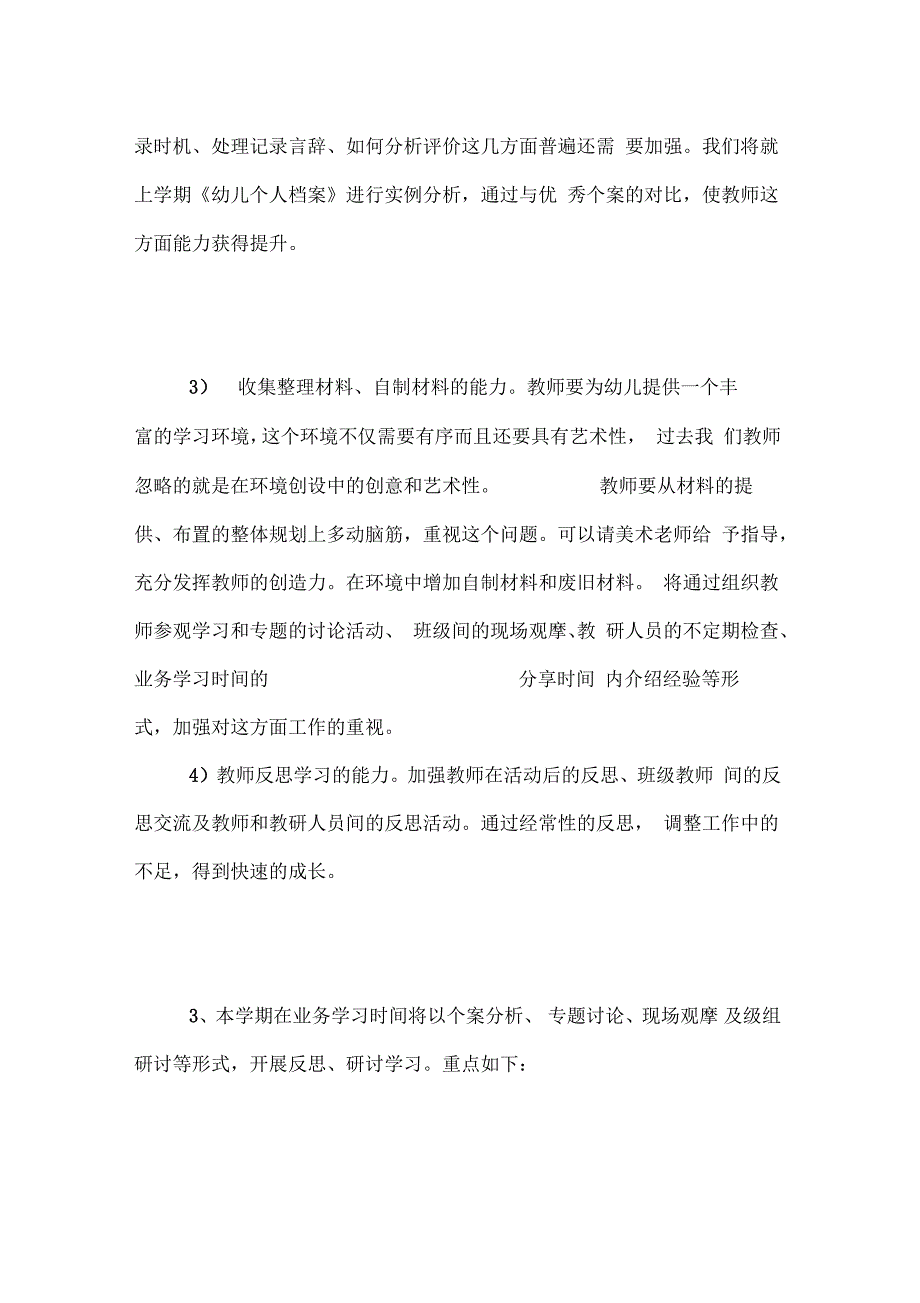 教师2015年培训计划_第3页