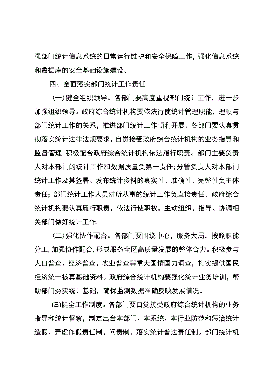 关于进一步加强和规范部门统计工作的实施意见_第4页