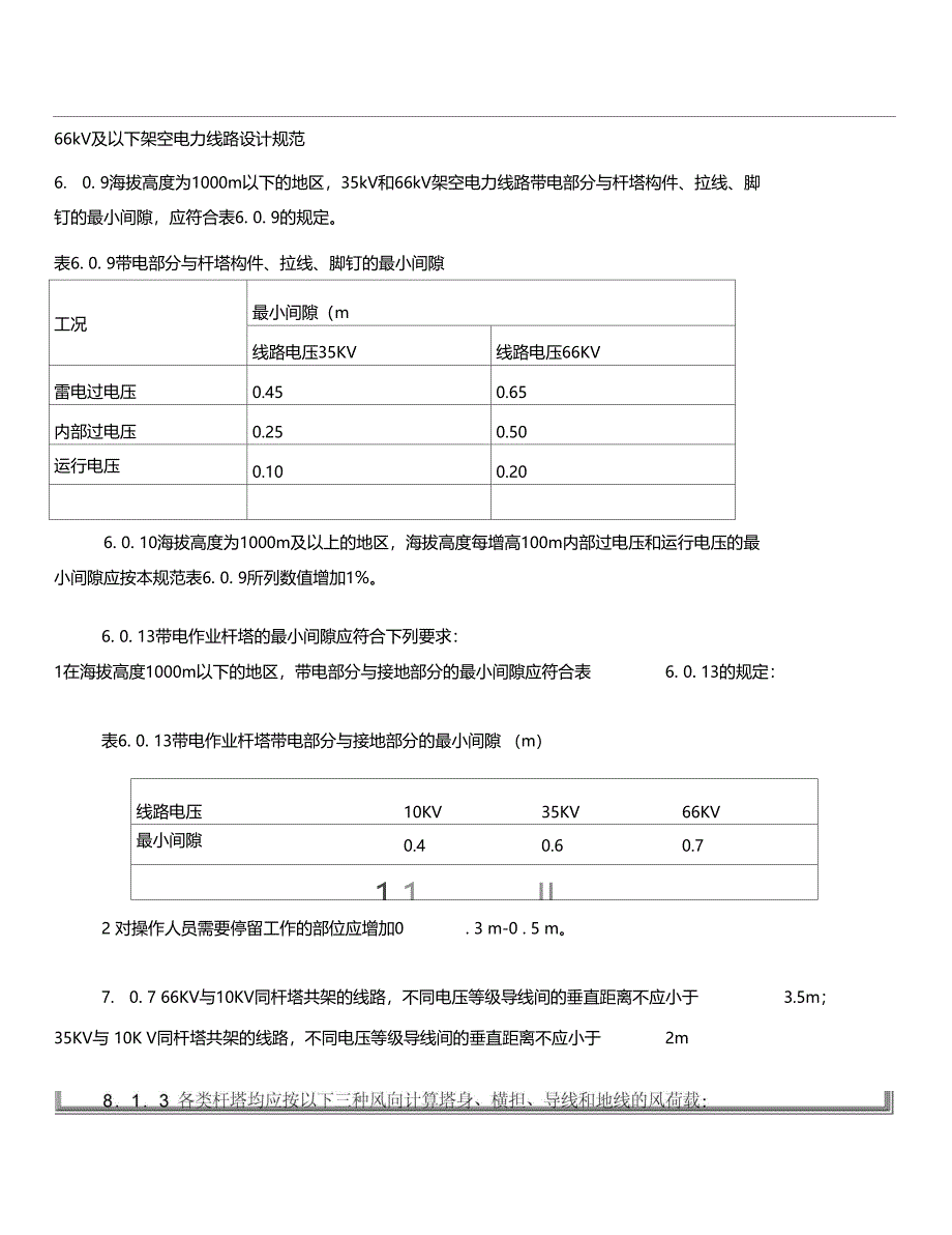 66kV及以下架空电力线路设计规范_第1页