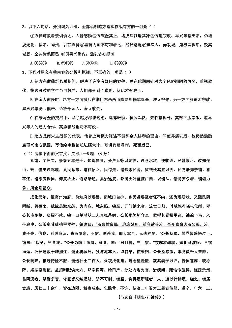 2014届高三下学期二调考试 语文试题 Word版含答案_第2页