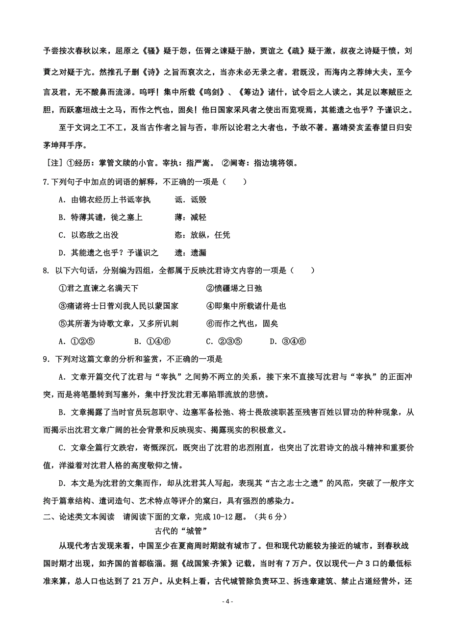 2014届高三下学期二调考试 语文试题 Word版含答案_第4页