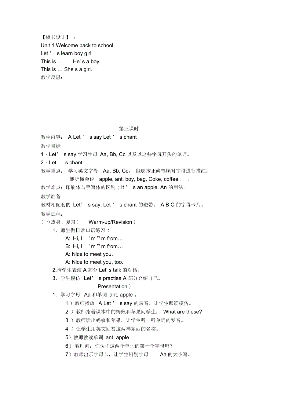 三年级下册英语第一单元教案_第5页