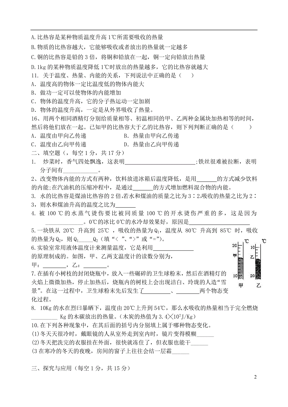 山东省文登区界石中学2016届九年级物理下册热学综合检测题无答案鲁教版五四制_第2页