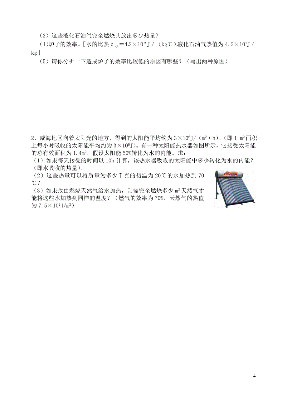 山东省文登区界石中学2016届九年级物理下册热学综合检测题无答案鲁教版五四制_第4页