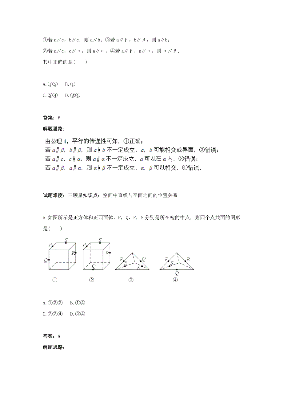 人教A版高一数学热点专题高分特训必修2：第1章空间点、直线、平面之间的位置关系 含答案_第3页