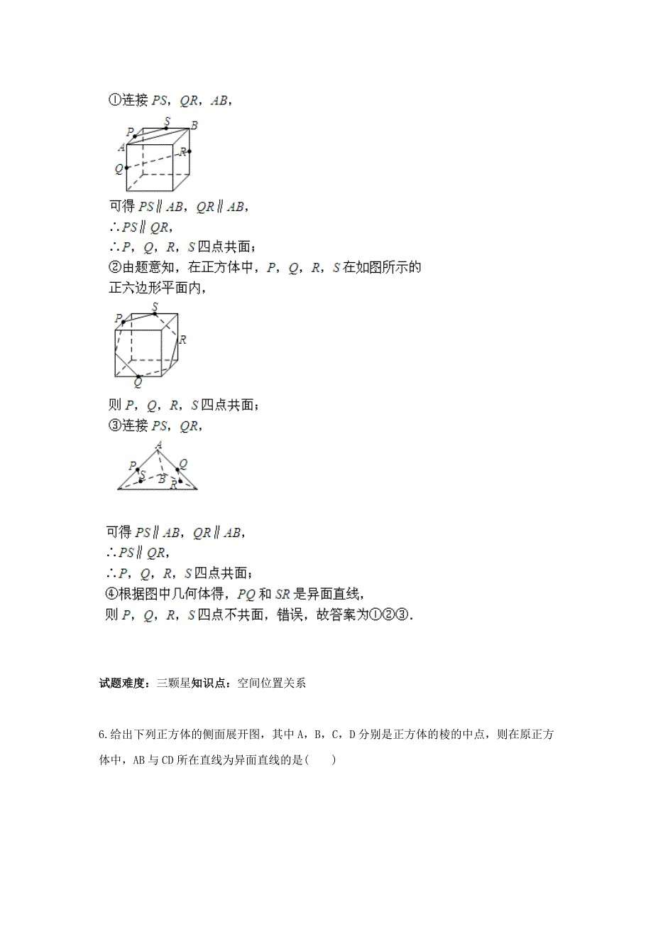 人教A版高一数学热点专题高分特训必修2：第1章空间点、直线、平面之间的位置关系 含答案_第4页