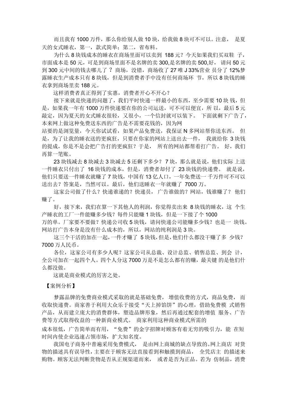 网络经济学案例分析_第5页