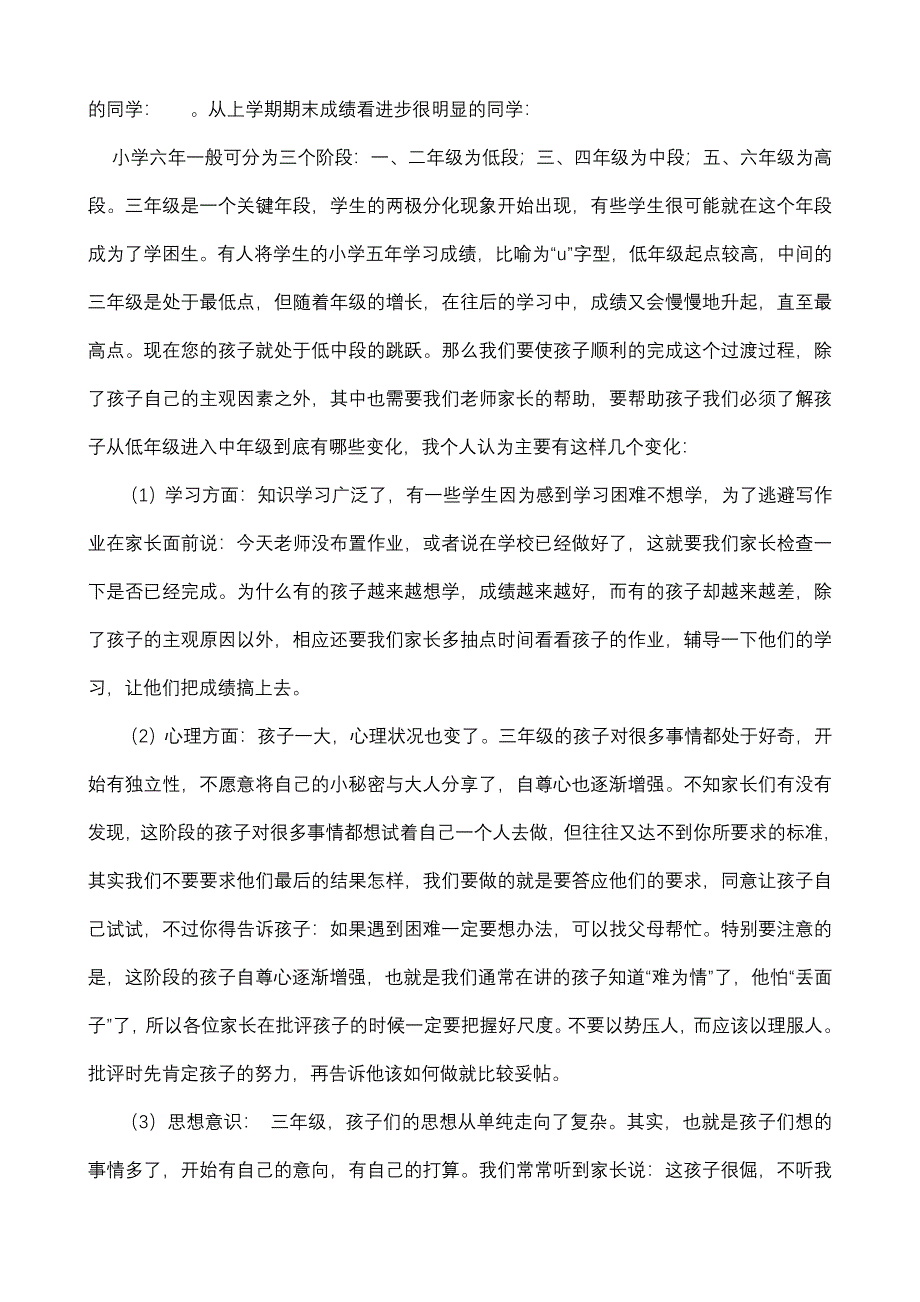 三年级下学期家长会发言稿gm_第2页