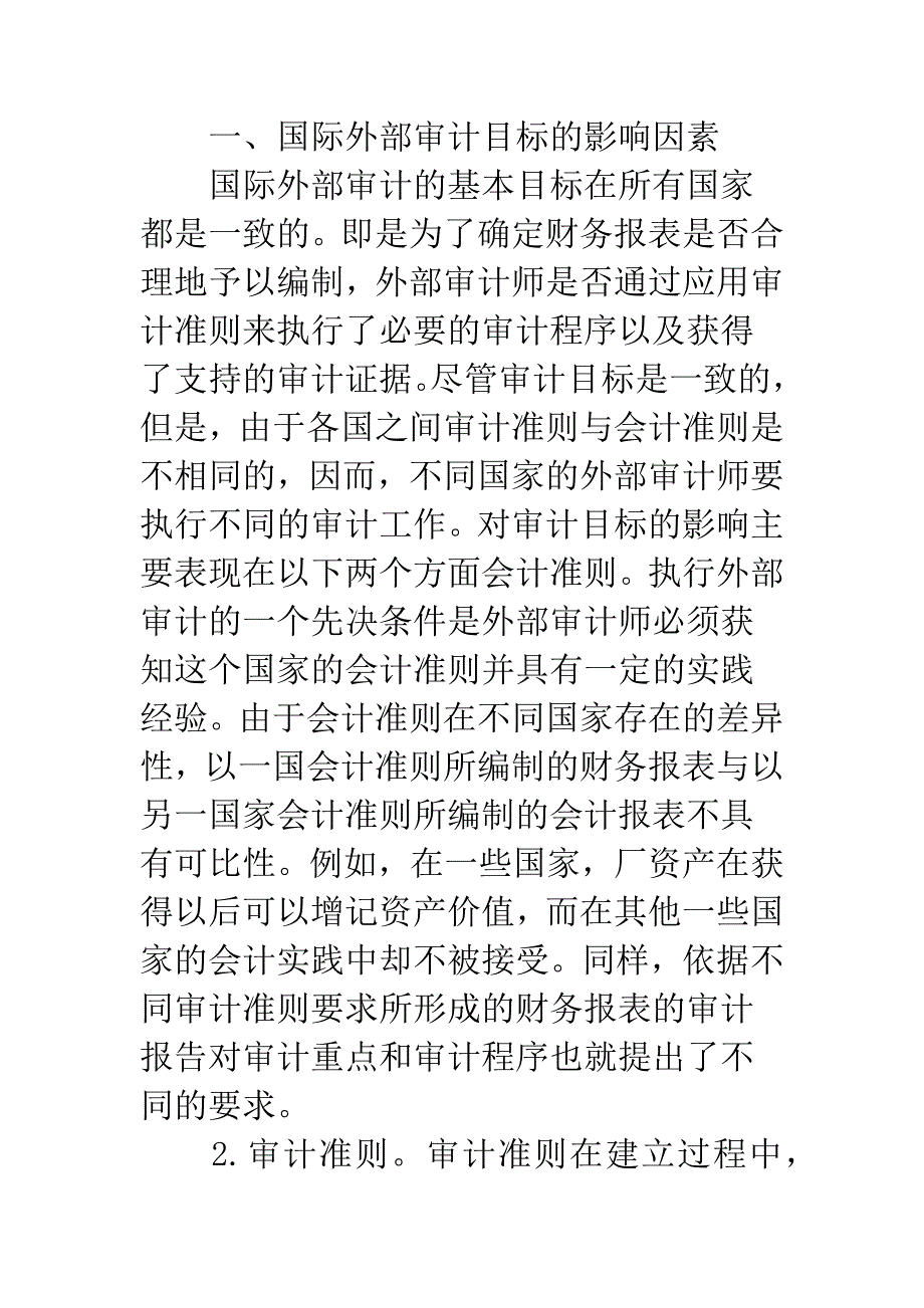 国际外部审计问题的分析.docx_第2页