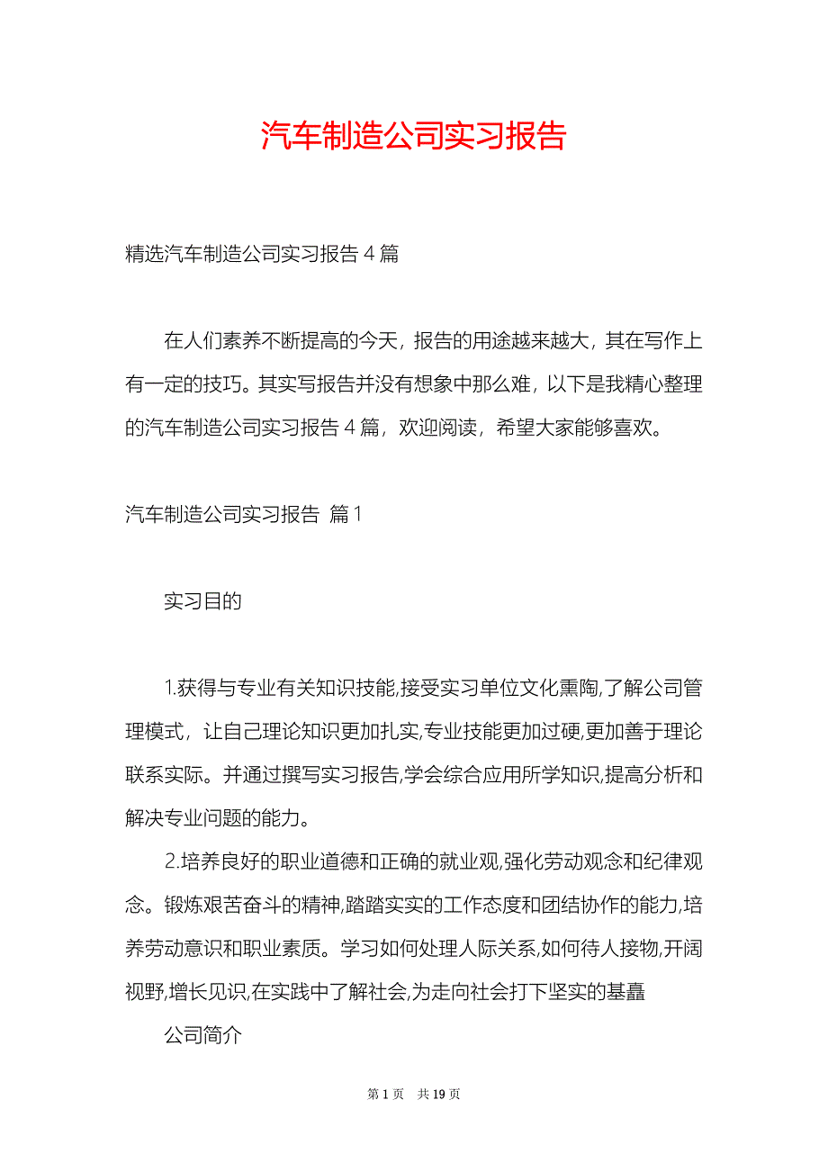 汽车制造公司实习报告_第1页