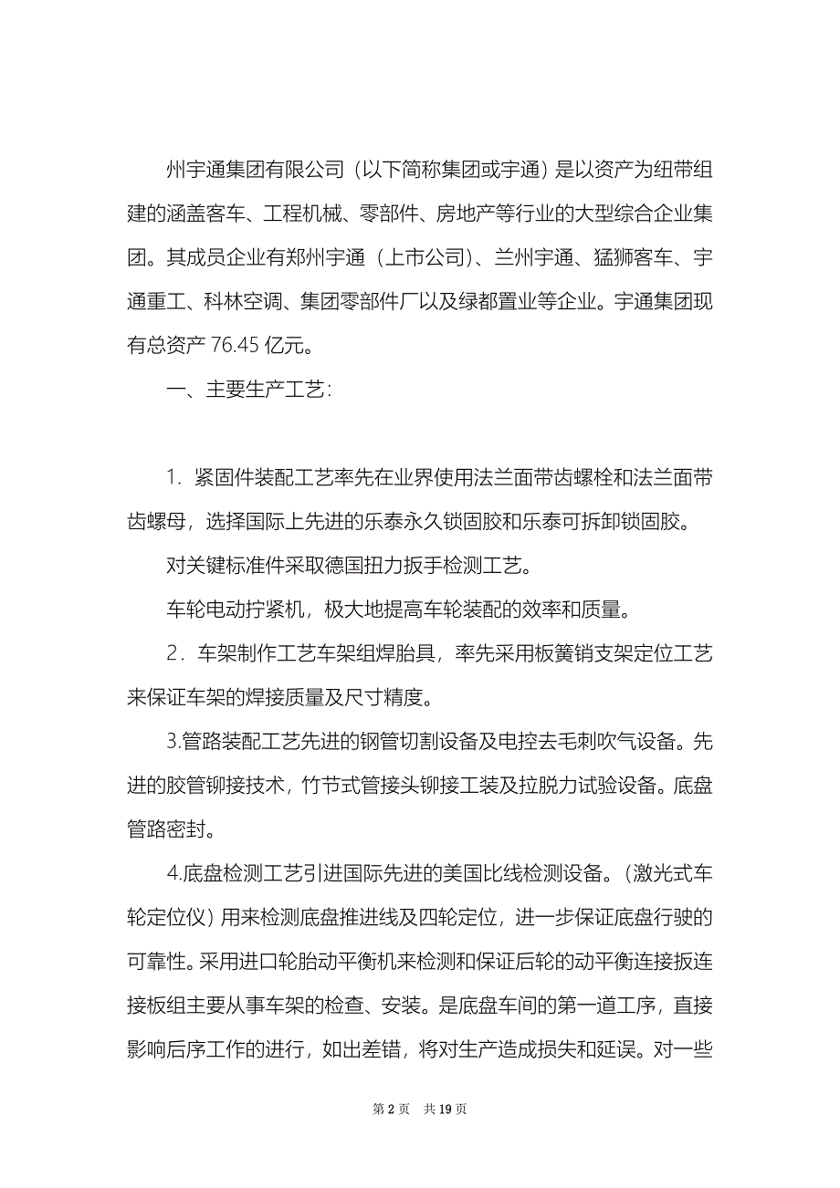 汽车制造公司实习报告_第2页