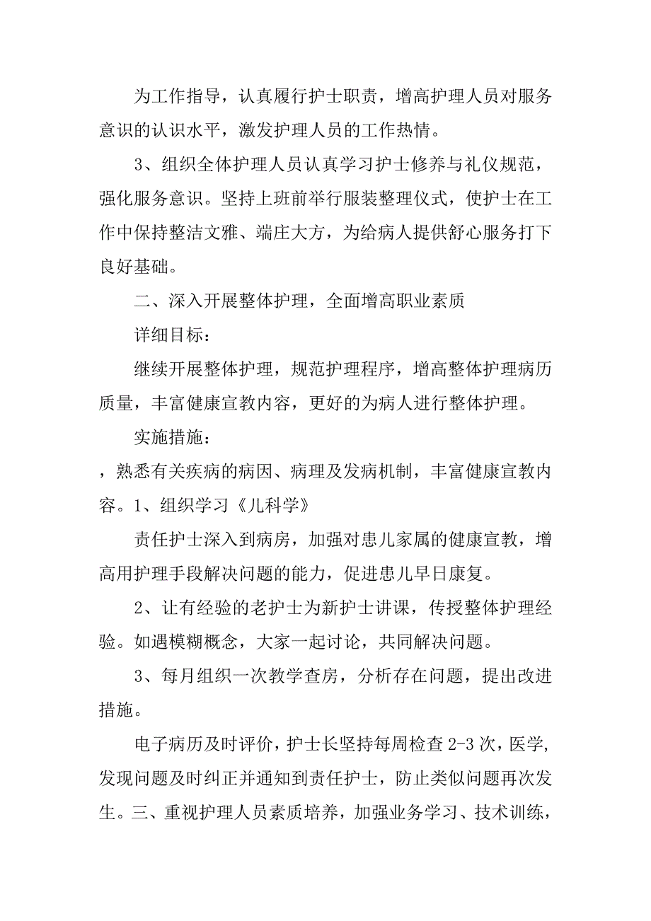 最新护理部年度工作计划范例3篇(护理工作计划及年度工作计划)_第2页