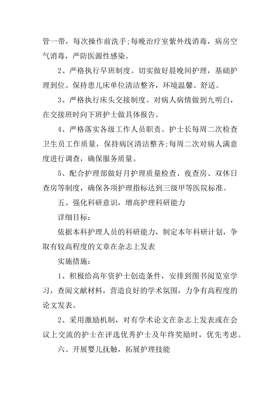 最新护理部年度工作计划范例3篇(护理工作计划及年度工作计划)_第4页