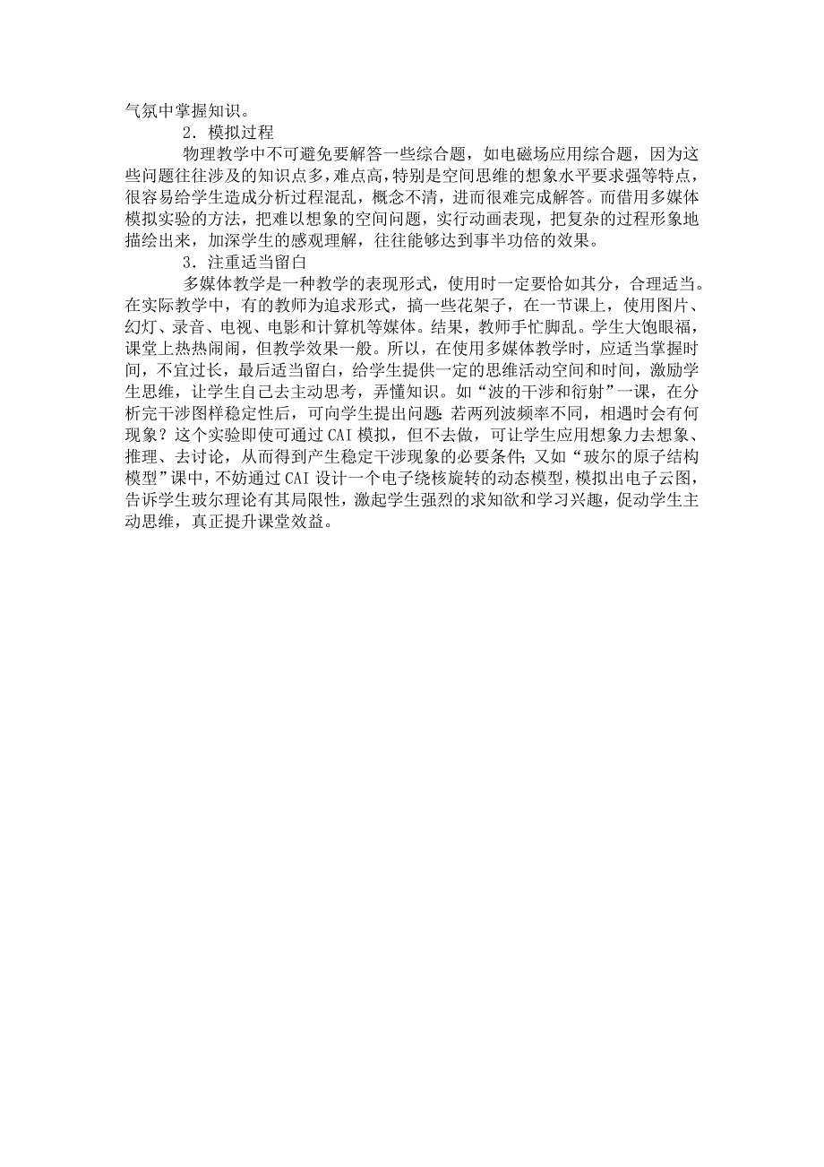 浅谈多媒体技术在高中物理教学中的运用_第3页