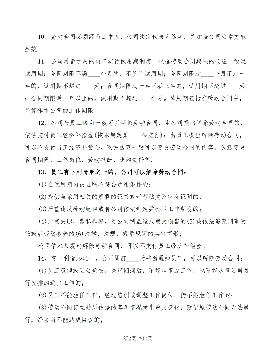 2022年公司劳动用工管理制度_第2页