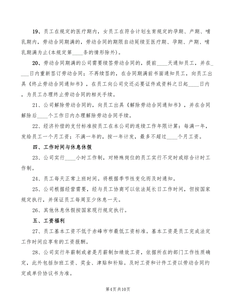 2022年公司劳动用工管理制度_第4页