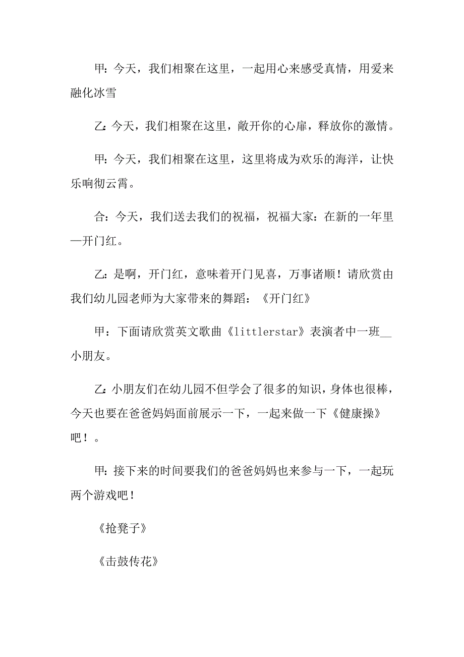 2022幼儿园幼儿晚会主持词四篇【实用模板】_第4页