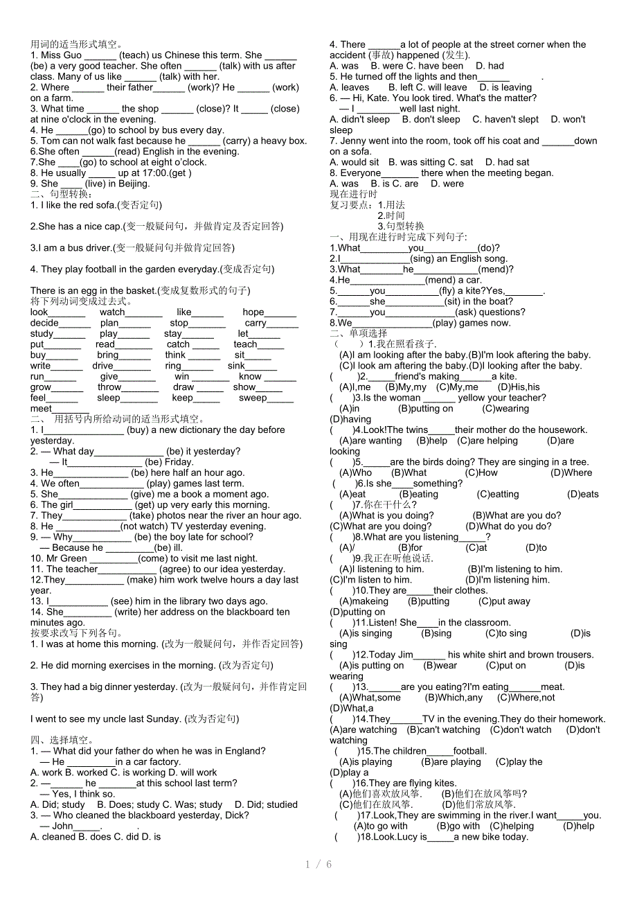 新版初一七年级时态动词练习复习题参考word_第1页