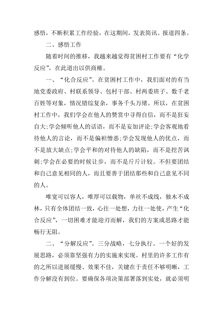 2023年贫困村干部培训总结（精选5篇）_贫困村教师培训总结_第4页