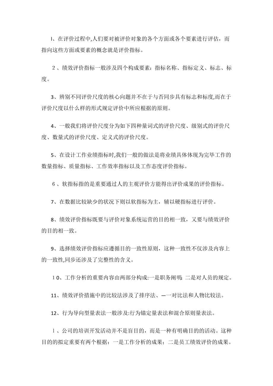 绩效管理期末复习题_第5页