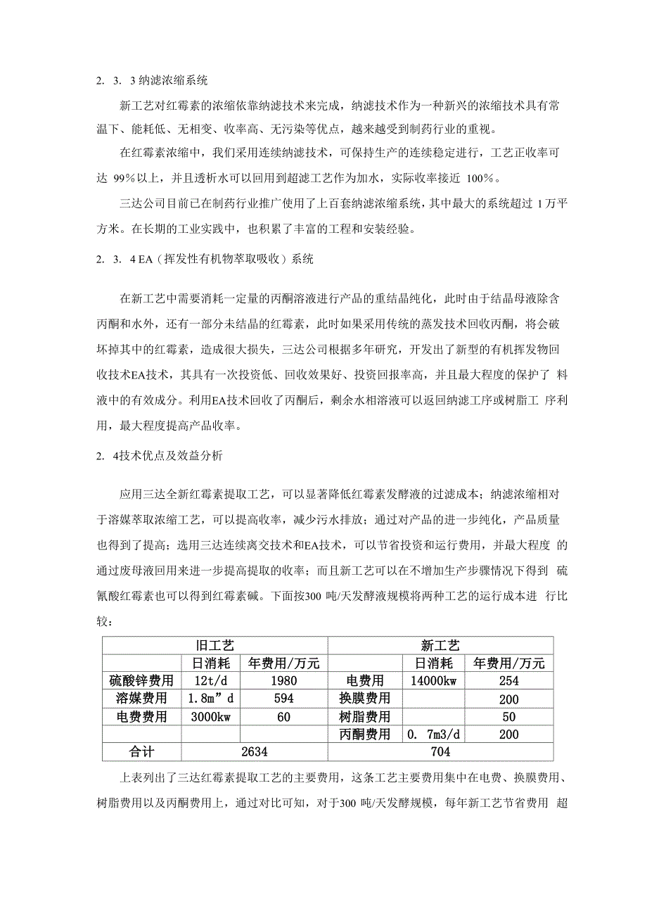 红霉素提取新工艺_第4页