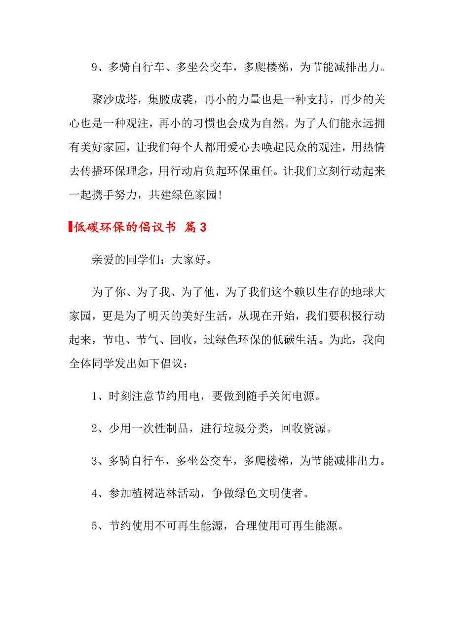 低碳环保的倡议书范文6篇_第4页