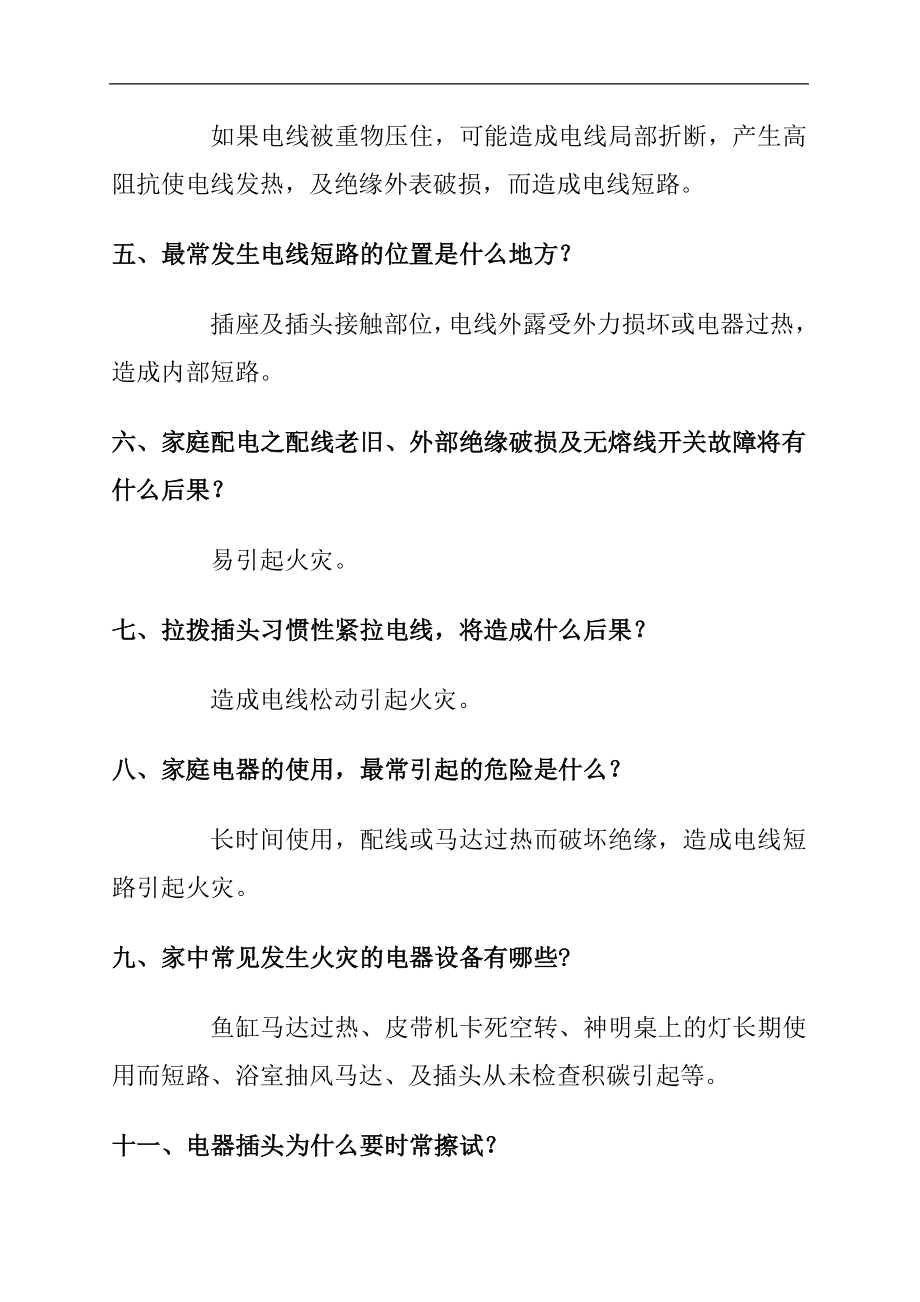 物业管理服务安全知识合集.docx_第2页