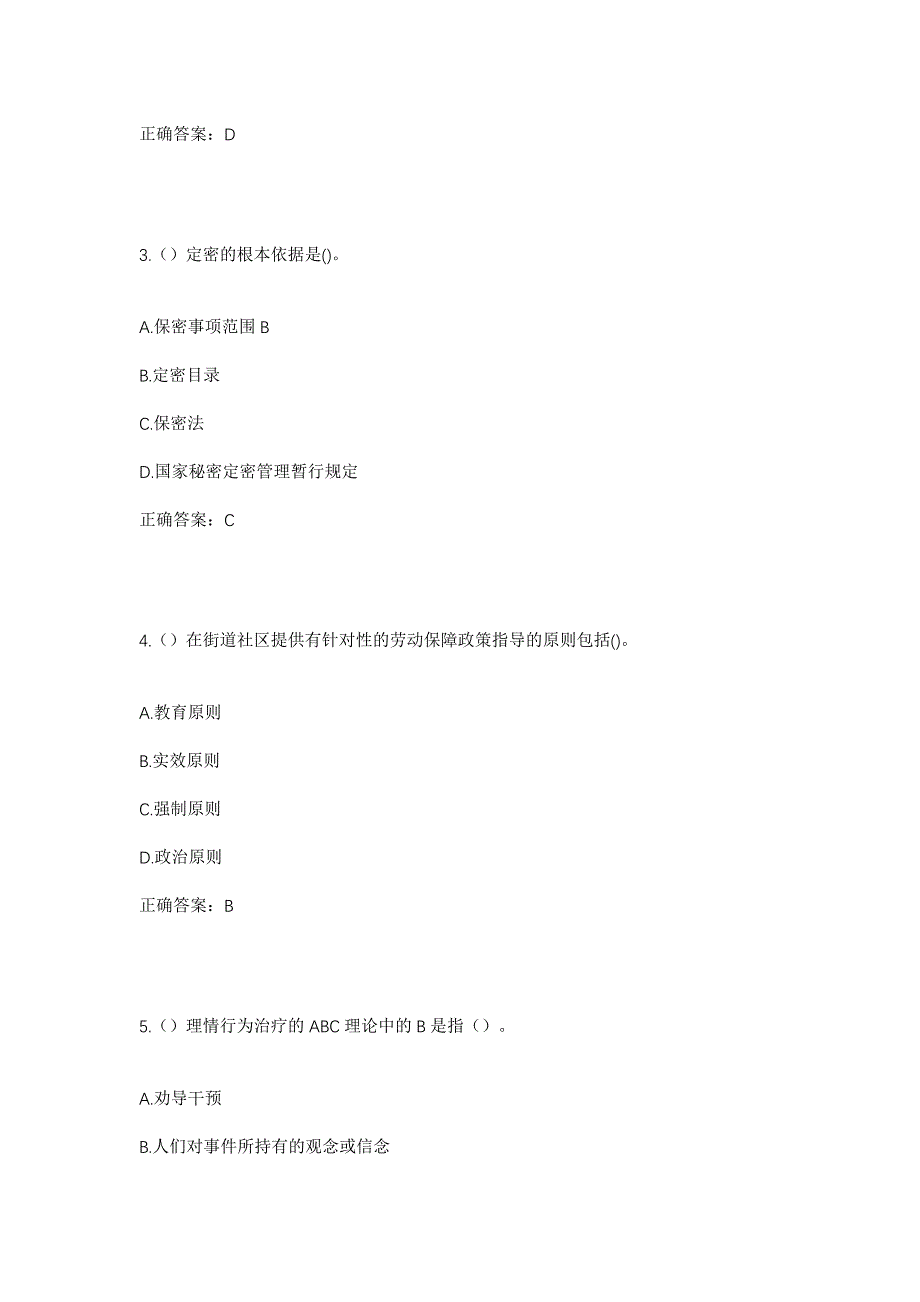 2023年海南省文昌市会文镇官新村社区工作人员考试模拟题及答案_第2页