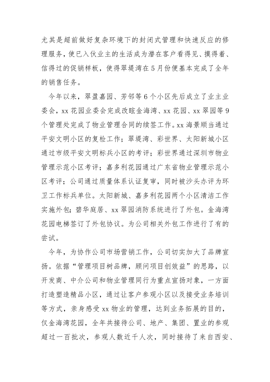 我年终总结及工作方案390字_第3页