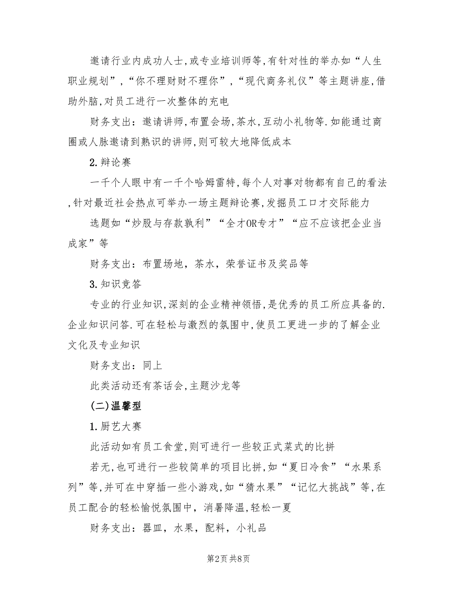 公司员工活动方案实施方案范文（三篇）_第2页