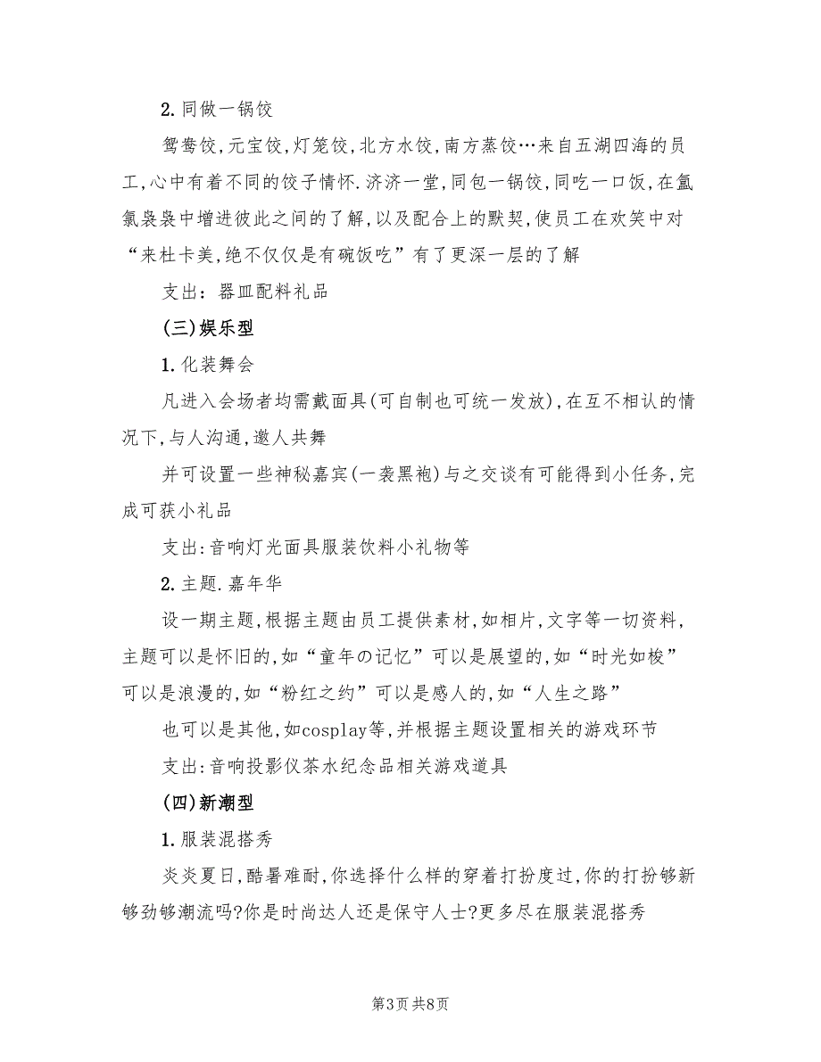 公司员工活动方案实施方案范文（三篇）_第3页