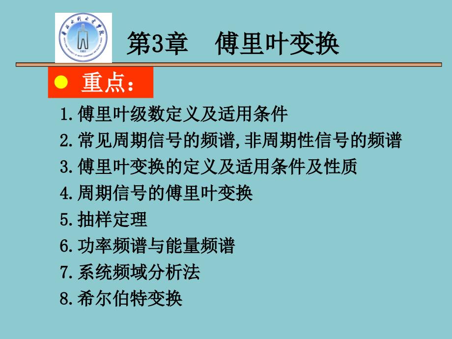 章经典傅里叶变换讲解课件_第1页