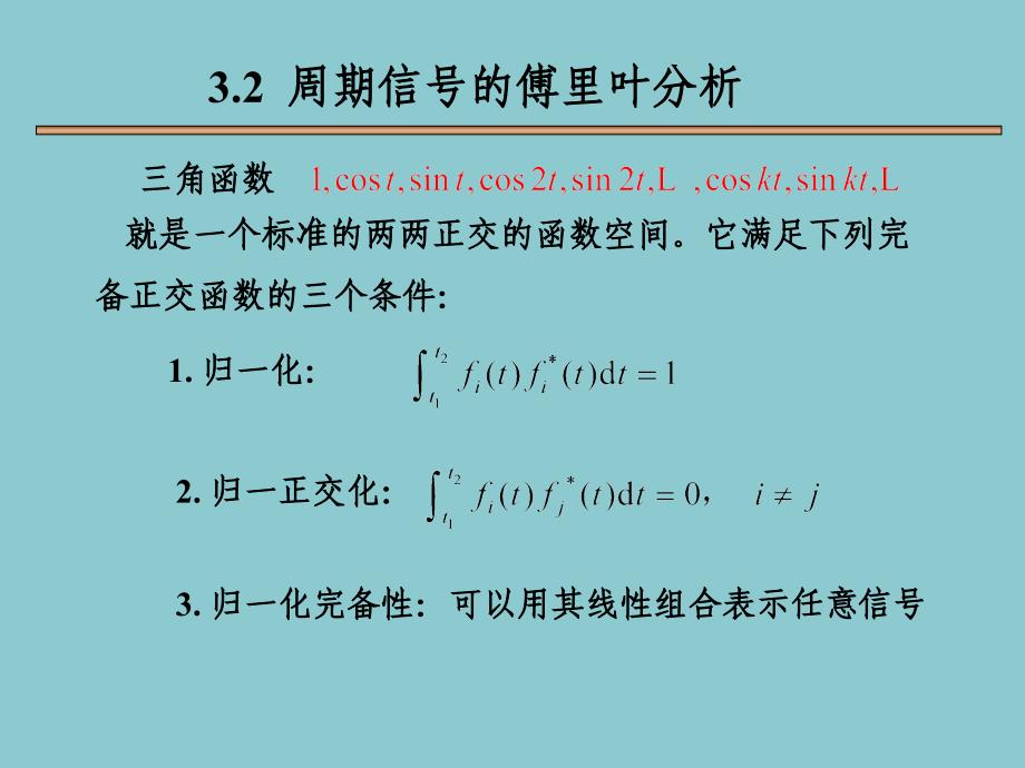 章经典傅里叶变换讲解课件_第3页