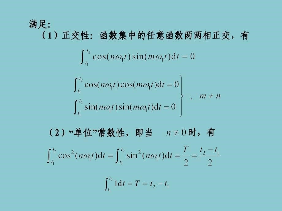 章经典傅里叶变换讲解课件_第5页